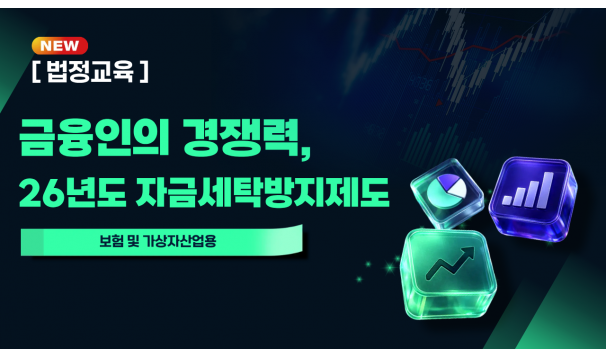 자금세탁방지제도 (보험 및 가상자산업권)