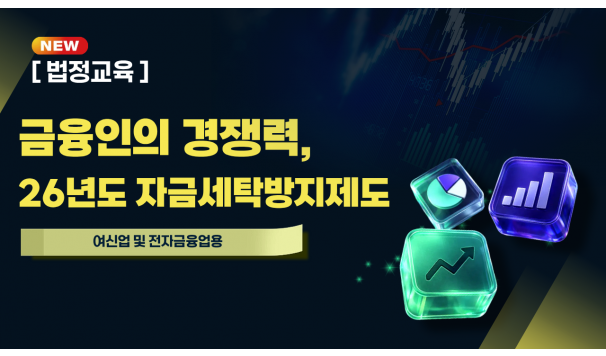 자금세탁방지제도 (여신업권 및 전자금융업)