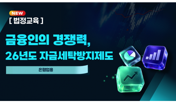 자금세탁방지제도 (은행업권)